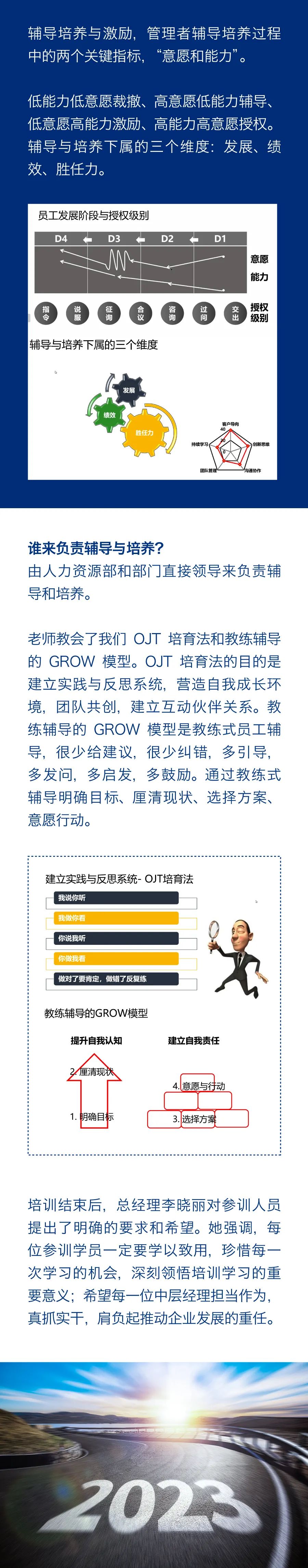 “雙能管理”激勵(lì)團(tuán)隊(duì)成長(zhǎng)，持續(xù)學(xué)習(xí)助力企業(yè)發(fā)展5.jpg