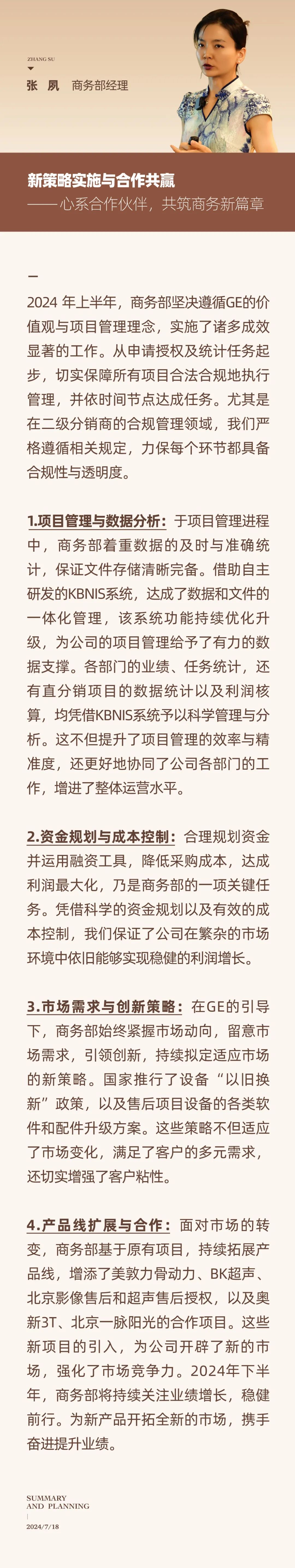心之所向，新程啟航，信以致遠(yuǎn)｜陽(yáng)光萬(wàn)康 2024年上半年工作總結(jié)暨下半年工作規(guī)劃03-3.jpeg