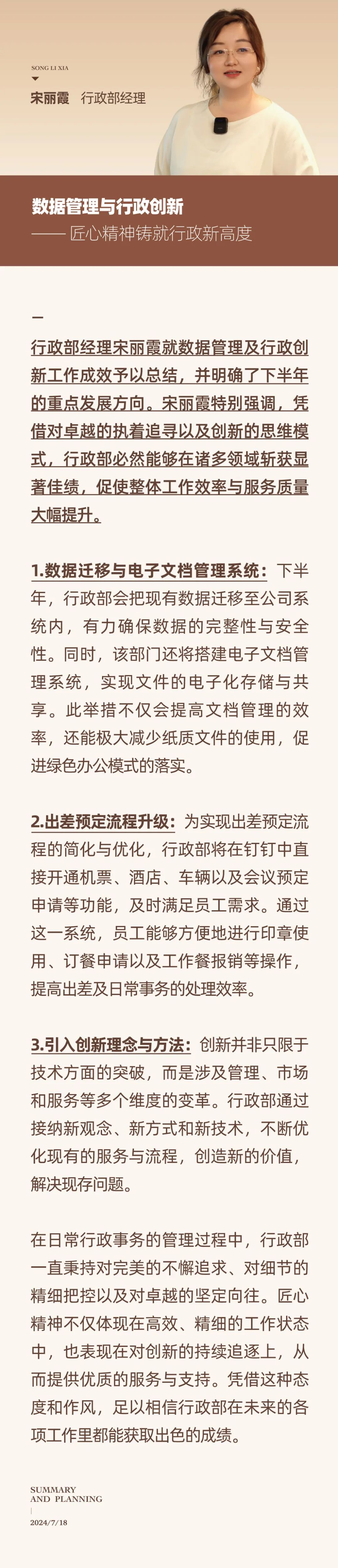 心之所向，新程啟航，信以致遠(yuǎn)｜陽(yáng)光萬(wàn)康 2024年上半年工作總結(jié)暨下半年工作規(guī)劃05.jpeg