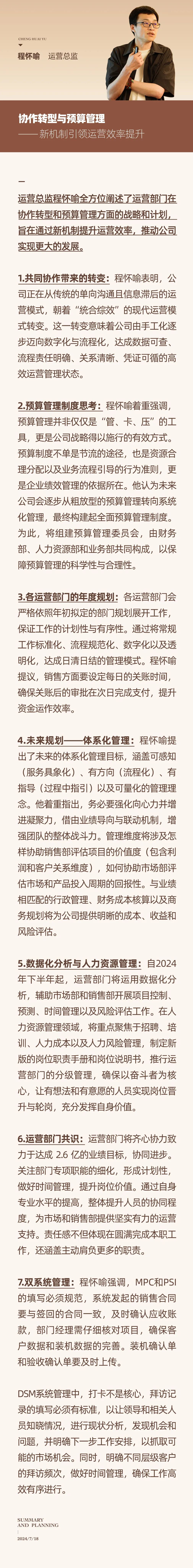 心之所向，新程啟航，信以致遠(yuǎn)｜陽(yáng)光萬(wàn)康 2024年上半年工作總結(jié)暨下半年工作規(guī)劃08.jpeg