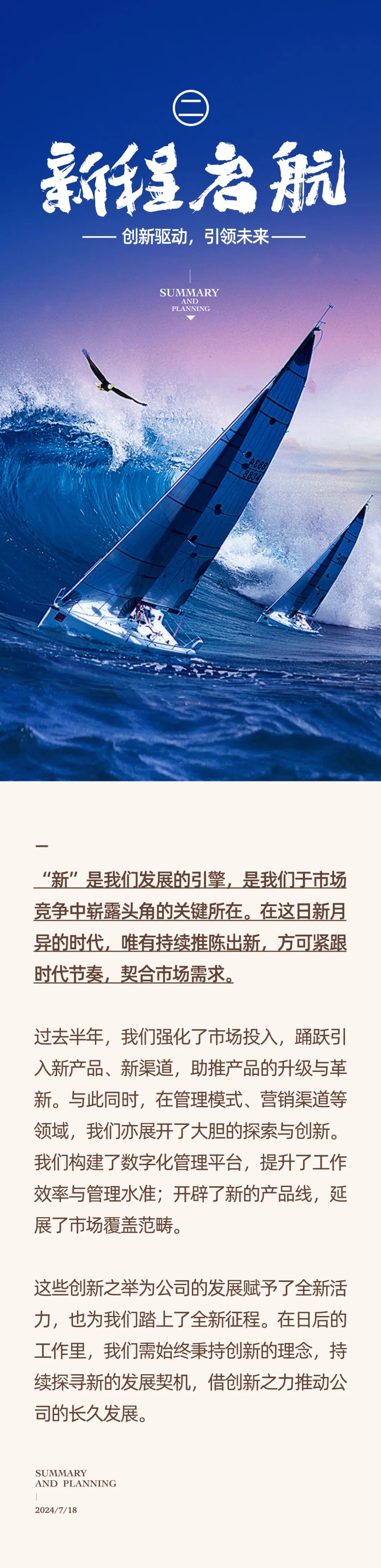 心之所向，新程啟航，信以致遠(yuǎn)｜陽(yáng)光萬(wàn)康 2024年上半年工作總結(jié)暨下半年工作規(guī)劃09.jpeg