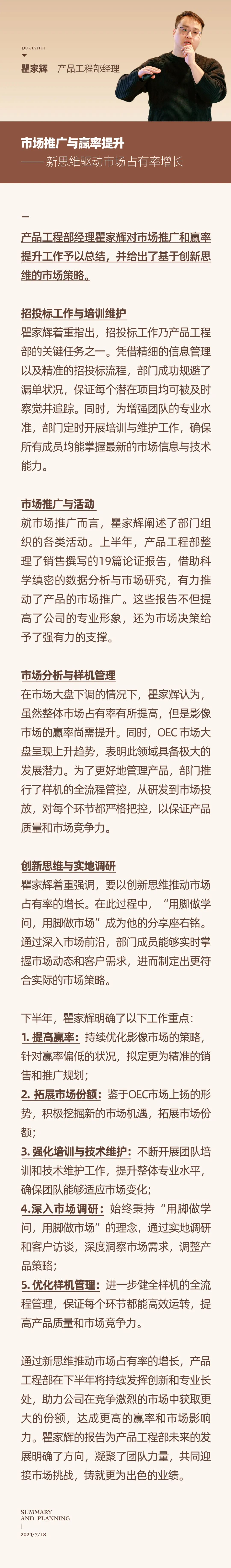 心之所向，新程啟航，信以致遠(yuǎn)｜陽(yáng)光萬(wàn)康 2024年上半年工作總結(jié)暨下半年工作規(guī)劃10.jpeg