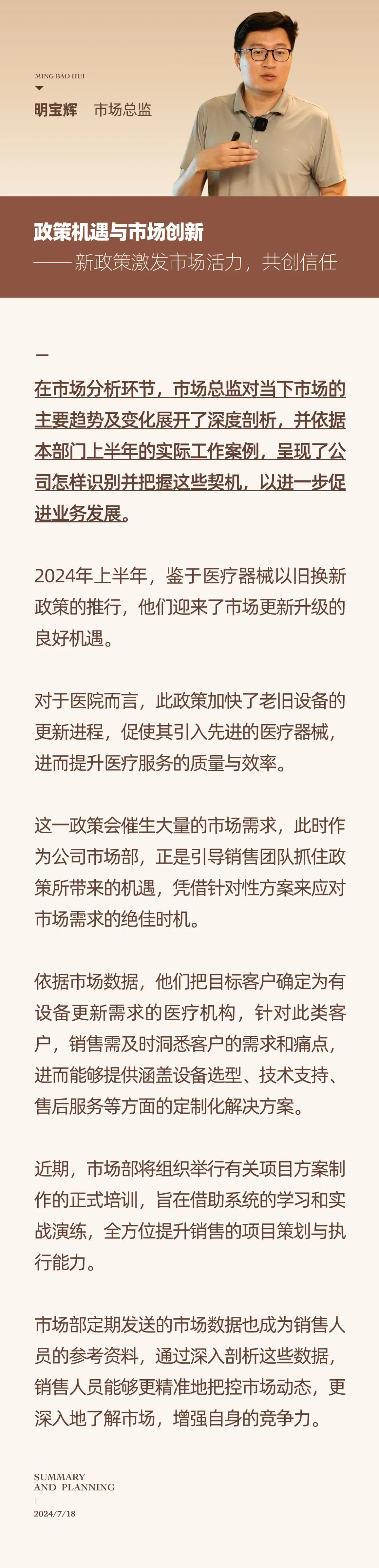 心之所向，新程啟航，信以致遠(yuǎn)｜陽(yáng)光萬(wàn)康 2024年上半年工作總結(jié)暨下半年工作規(guī)劃11.jpeg