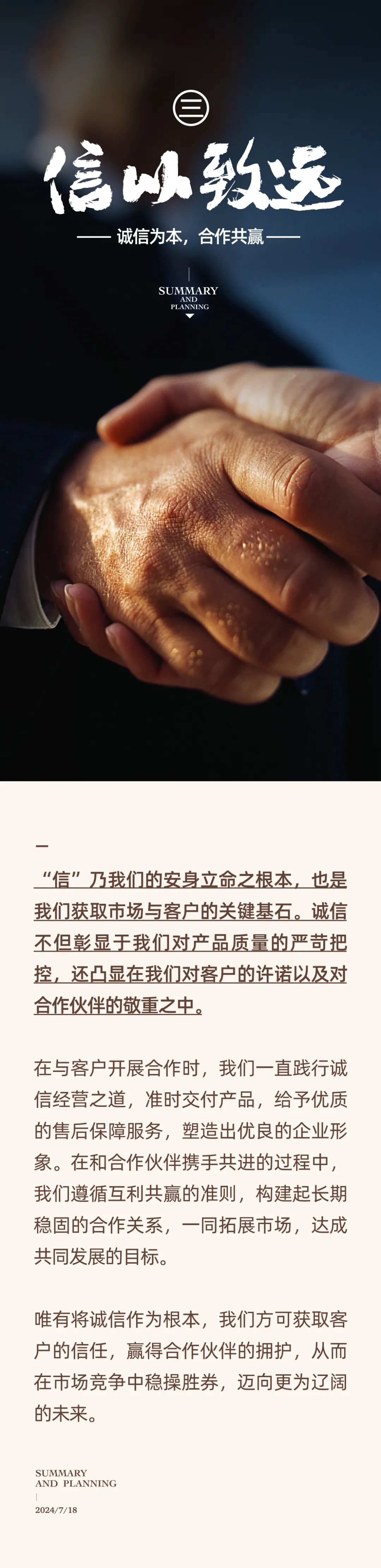 心之所向，新程啟航，信以致遠(yuǎn)｜陽(yáng)光萬(wàn)康 2024年上半年工作總結(jié)暨下半年工作規(guī)劃12.jpeg