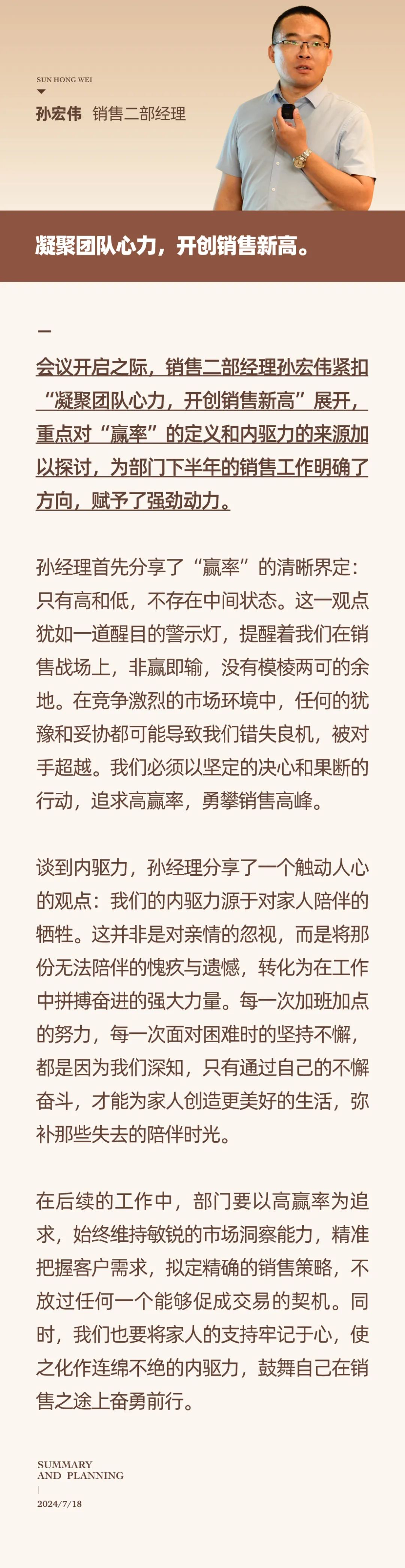 心之所向，新程啟航，信以致遠(yuǎn)｜陽(yáng)光萬(wàn)康 2024年上半年工作總結(jié)暨下半年工作規(guī)劃13.jpeg