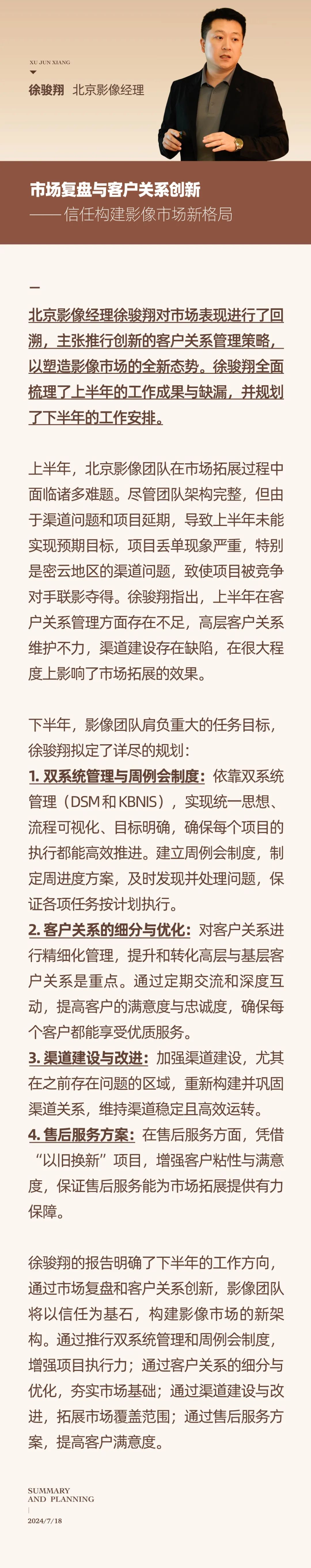心之所向，新程啟航，信以致遠(yuǎn)｜陽(yáng)光萬(wàn)康 2024年上半年工作總結(jié)暨下半年工作規(guī)劃16.jpeg