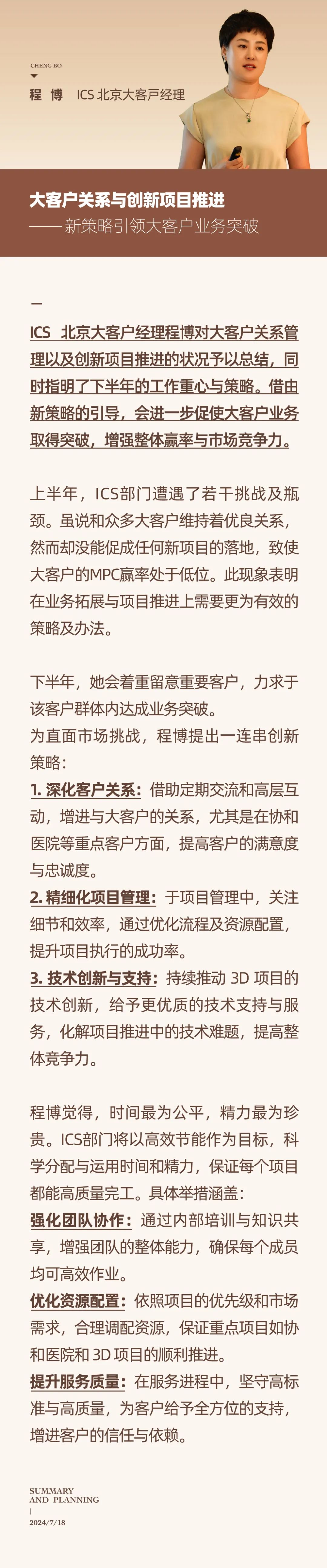 心之所向，新程啟航，信以致遠(yuǎn)｜陽(yáng)光萬(wàn)康 2024年上半年工作總結(jié)暨下半年工作規(guī)劃17.jpeg