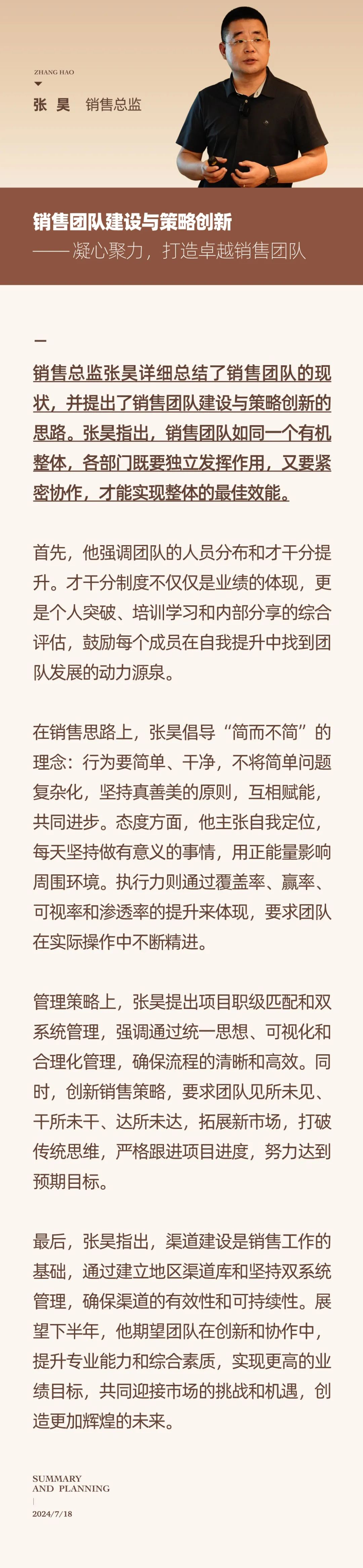 心之所向，新程啟航，信以致遠(yuǎn)｜陽(yáng)光萬(wàn)康 2024年上半年工作總結(jié)暨下半年工作規(guī)劃19.jpeg