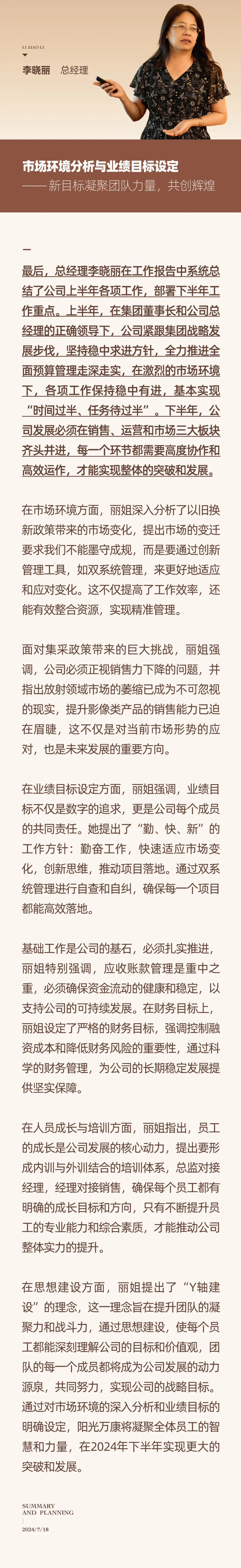 心之所向，新程啟航，信以致遠(yuǎn)｜陽(yáng)光萬(wàn)康 2024年上半年工作總結(jié)暨下半年工作規(guī)劃20.jpeg