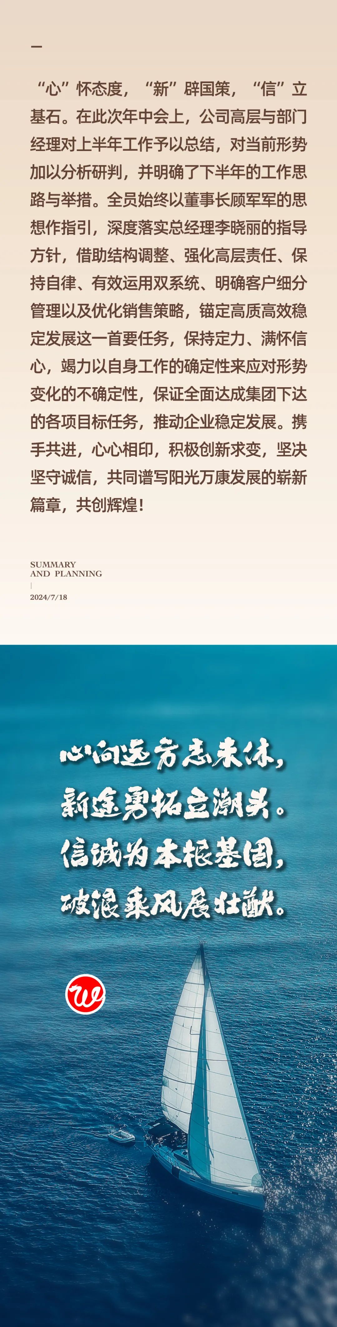 心之所向，新程啟航，信以致遠(yuǎn)｜陽(yáng)光萬(wàn)康 2024年上半年工作總結(jié)暨下半年工作規(guī)劃22.jpeg