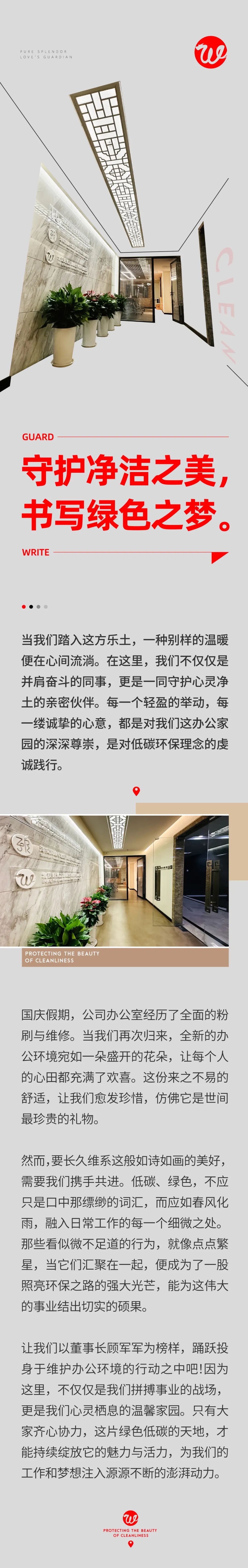 守護(hù)凈潔之美，書寫綠色之夢01.jpeg