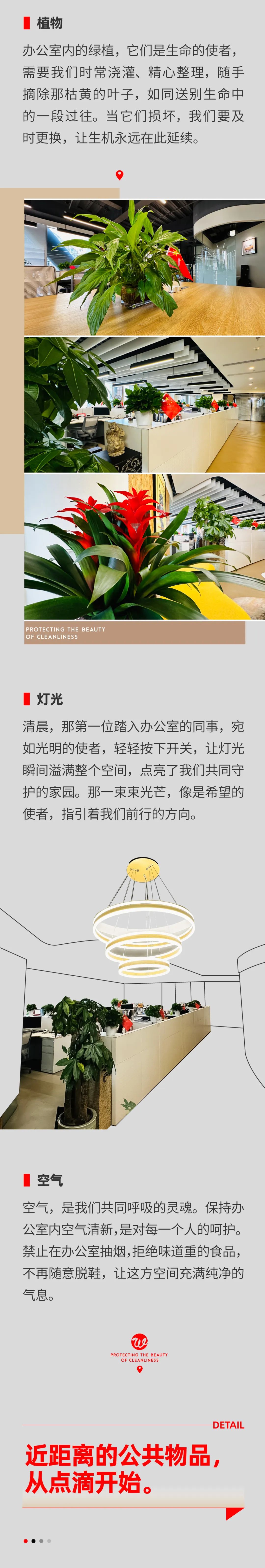 守護(hù)凈潔之美，書寫綠色之夢04.jpeg