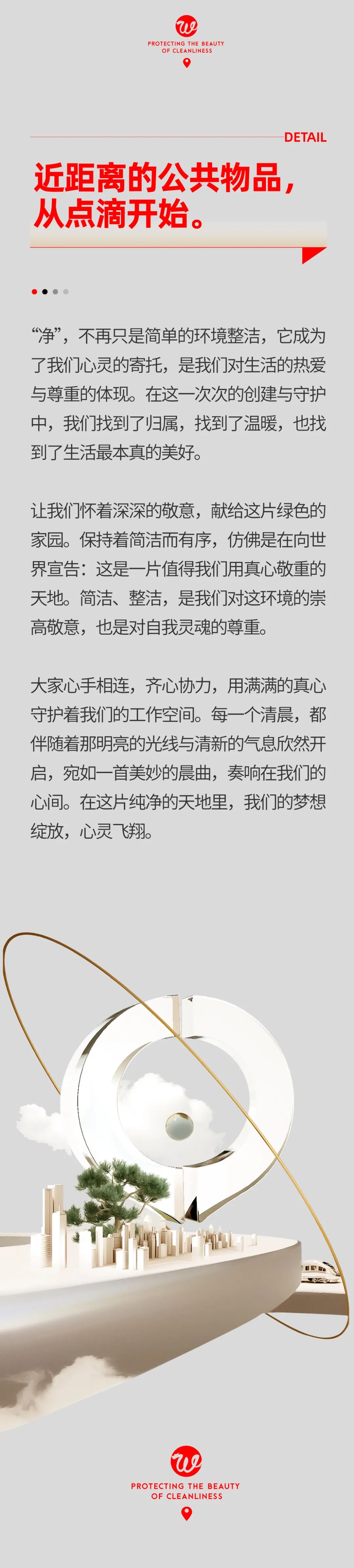 守護(hù)凈潔之美，書寫綠色之夢06.jpeg