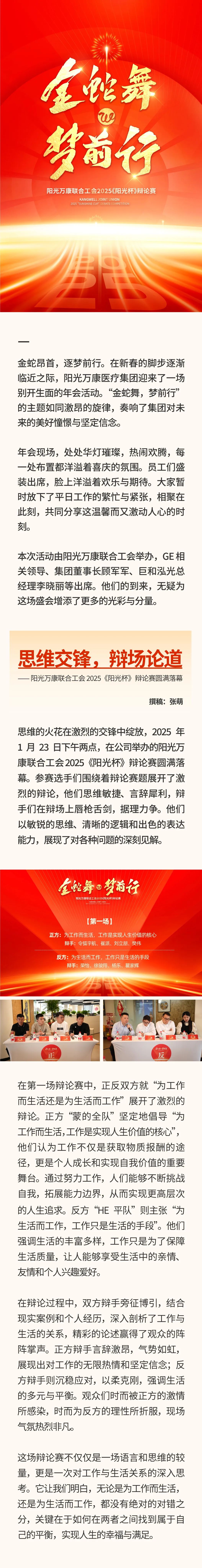 “金蛇舞，夢(mèng)前行”｜陽(yáng)光萬(wàn)康醫(yī)療集團(tuán) 2025新春年會(huì).jpeg