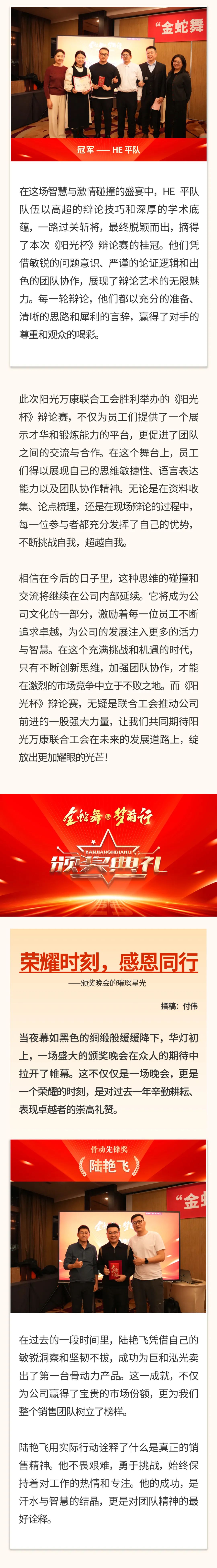 “金蛇舞，夢(mèng)前行”｜陽(yáng)光萬(wàn)康醫(yī)療集團(tuán) 2025新春年會(huì)03.jpeg