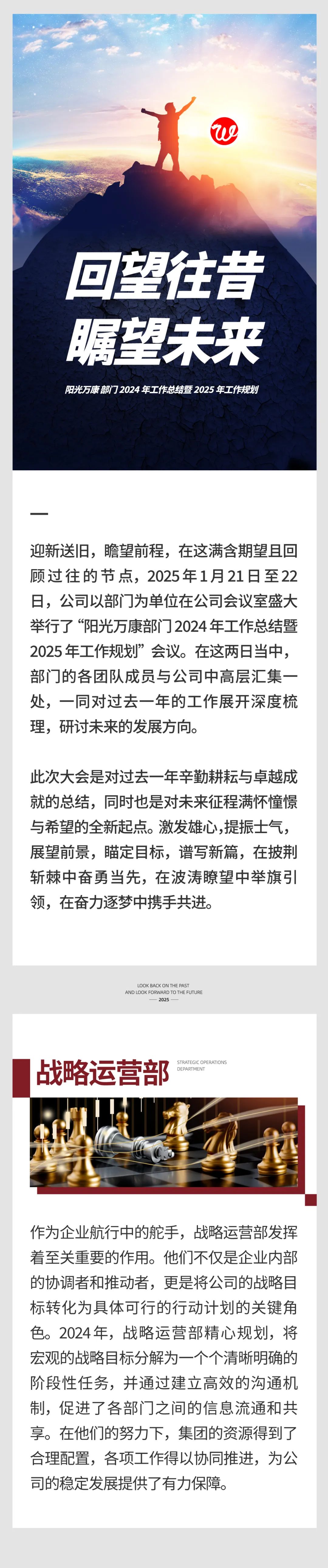 回望往昔，矚望未來｜陽(yáng)光萬康部門2024年工作總結(jié)暨2025年工作規(guī)劃01.jpeg