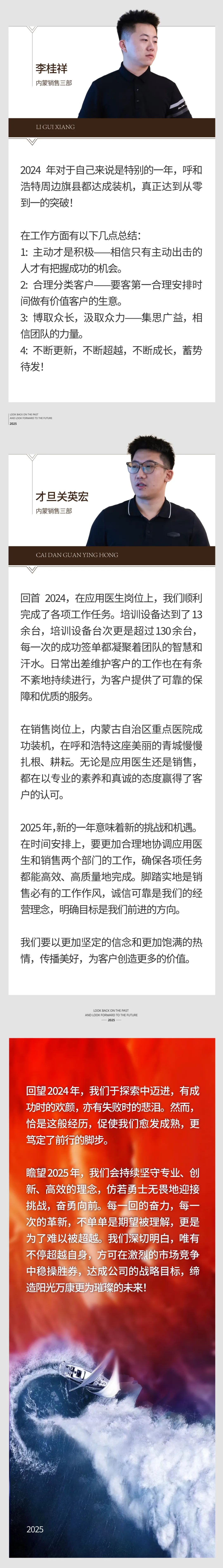 回望往昔，矚望未來｜陽(yáng)光萬康部門2024年工作總結(jié)暨2025年工作規(guī)劃14.jpeg