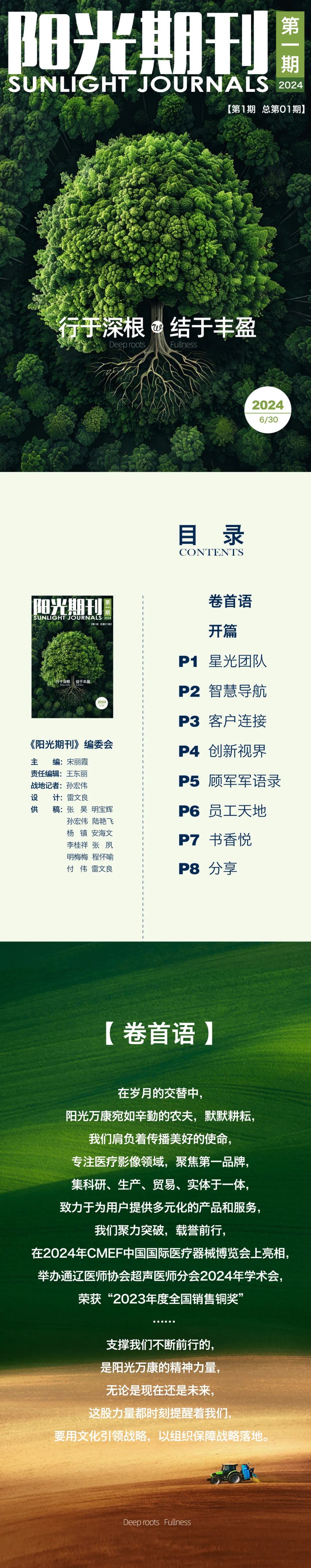 陽(yáng)光期刊｜行于深根，結(jié)于豐盈01.jpeg