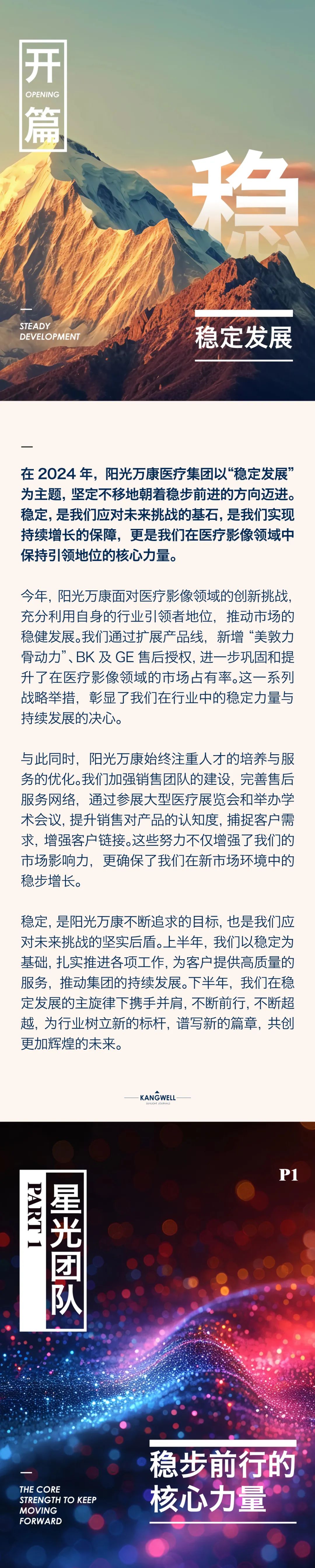 陽(yáng)光期刊｜行于深根，結(jié)于豐盈02.jpeg