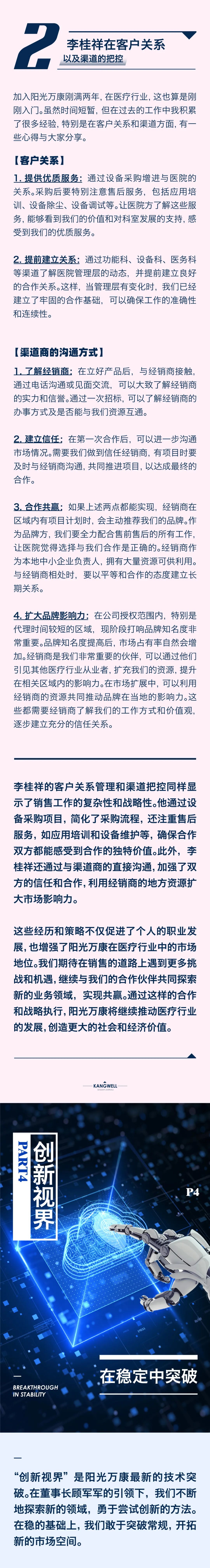 陽(yáng)光期刊｜行于深根，結(jié)于豐盈09.jpeg