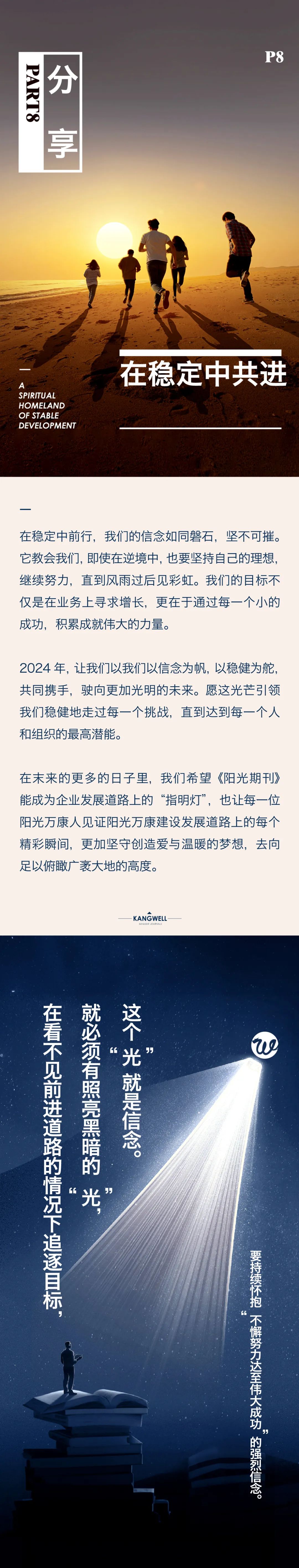 陽(yáng)光期刊｜行于深根，結(jié)于豐盈13.jpeg