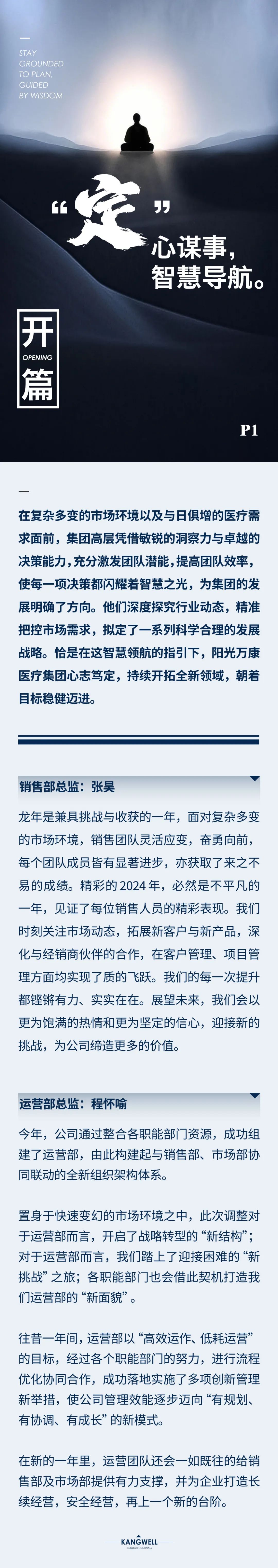 陽光期刊｜心定志堅(jiān)，行穩(wěn)致遠(yuǎn)02.jpeg