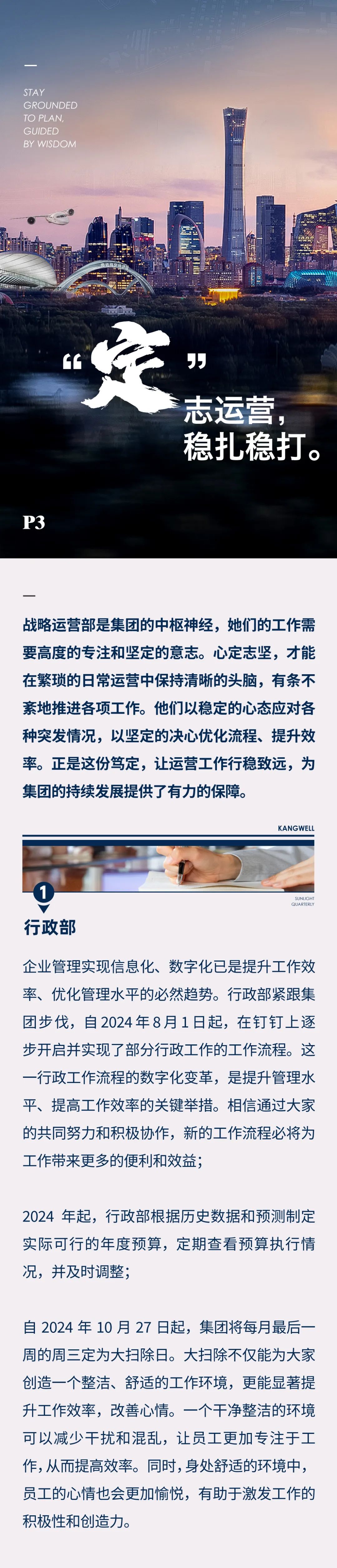 陽光期刊｜心定志堅(jiān)，行穩(wěn)致遠(yuǎn)04.jpeg