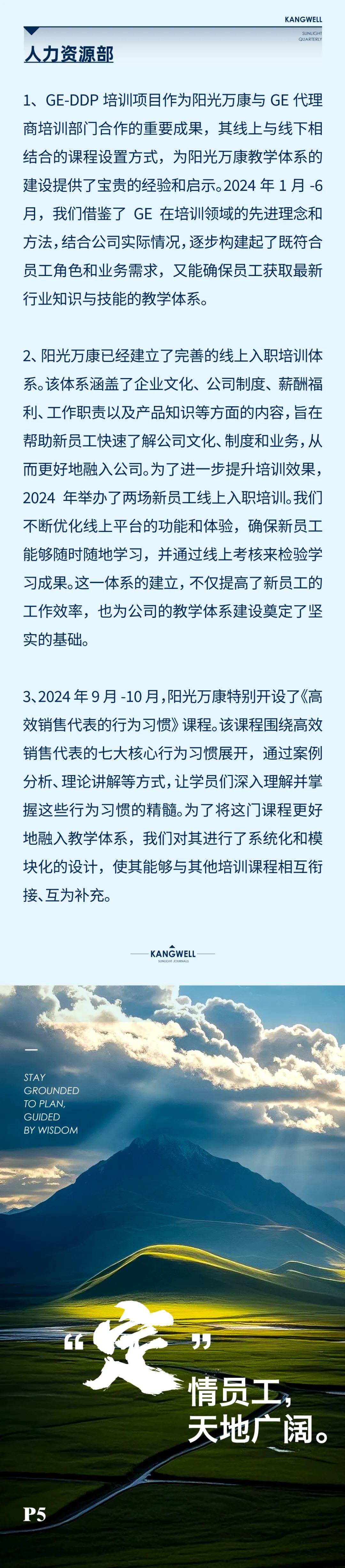 陽光期刊｜心定志堅(jiān)，行穩(wěn)致遠(yuǎn)009.jpeg