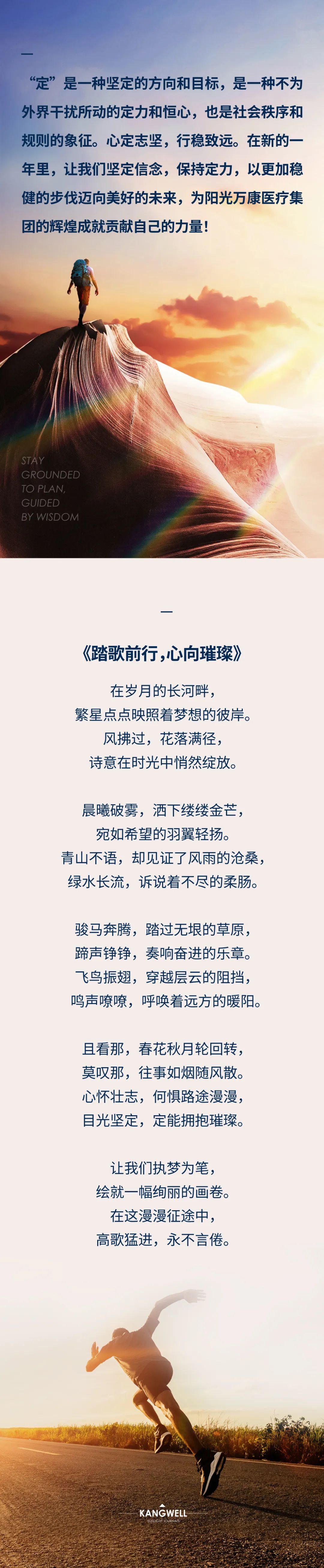 陽光期刊｜心定志堅(jiān)，行穩(wěn)致遠(yuǎn)13.jpeg
