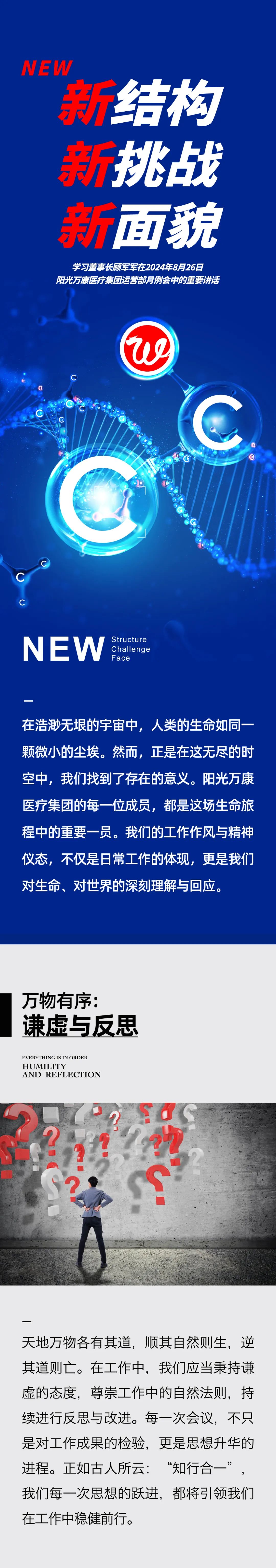 新結(jié)構(gòu)、新挑戰(zhàn)、新面貌01.jpeg