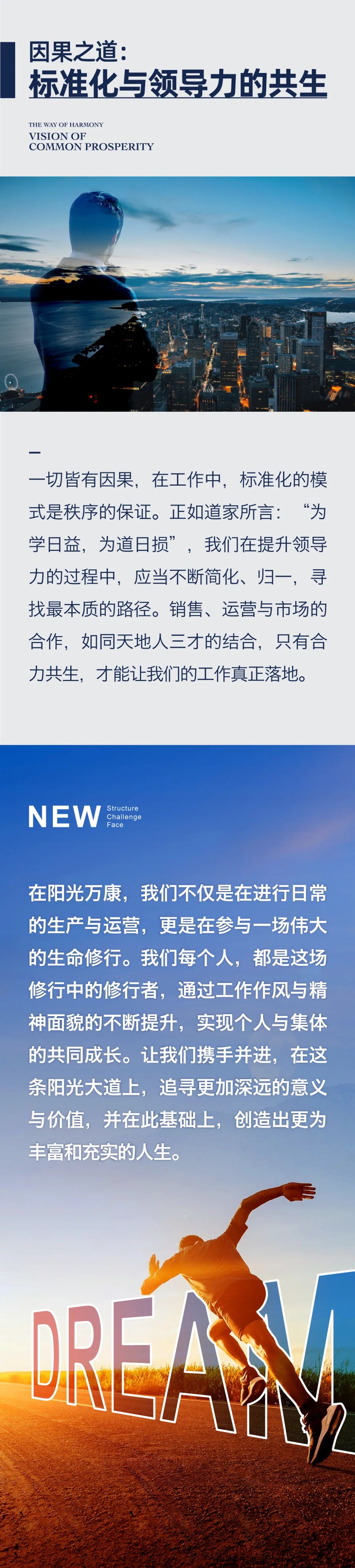 新結(jié)構(gòu)、新挑戰(zhàn)、新面貌04.jpeg