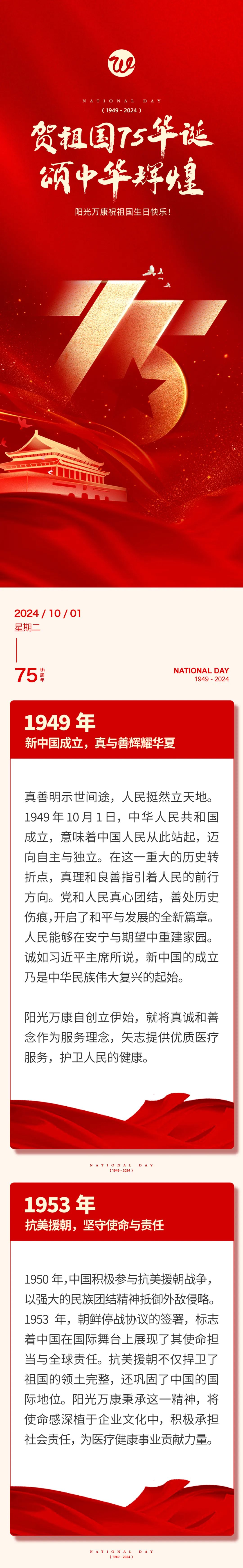 賀祖國75華誕，頌中華輝煌01.jpeg