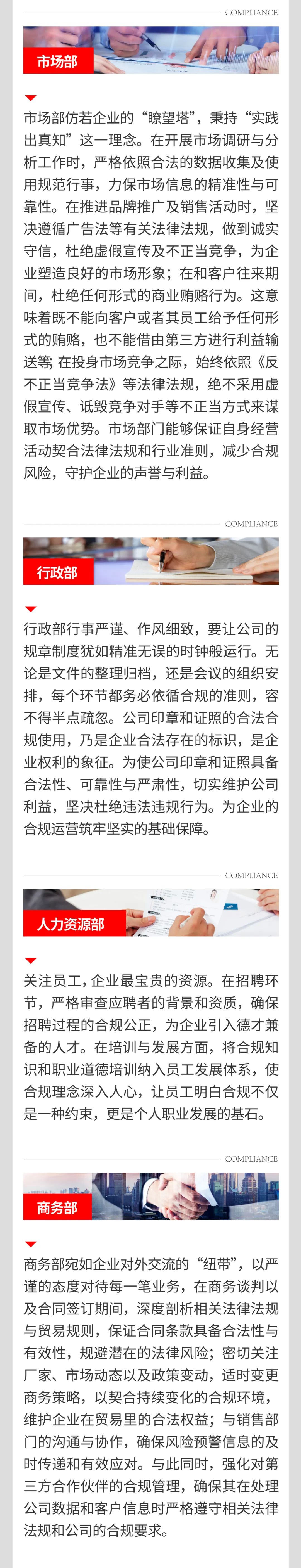 以合規(guī)為基，筑企業(yè)長城02.jpeg