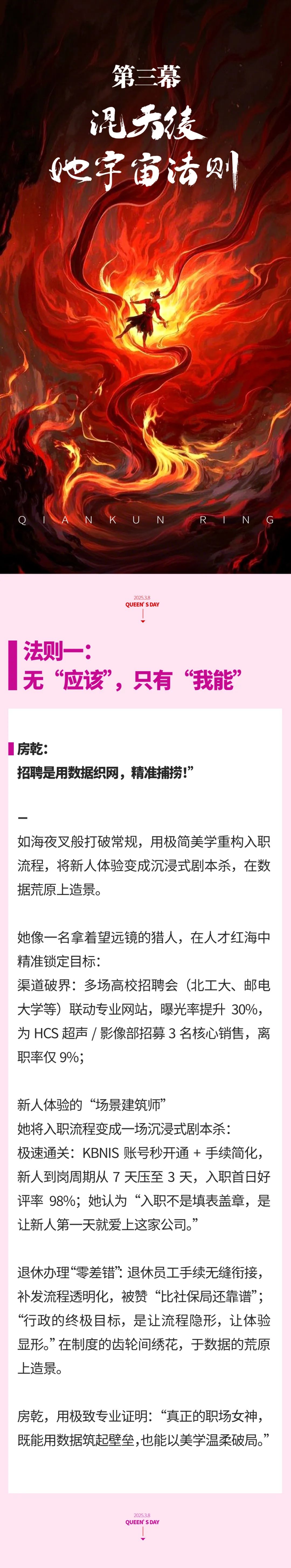 逆天改命·她界｜星河之下，玫瑰未眠08.jpeg